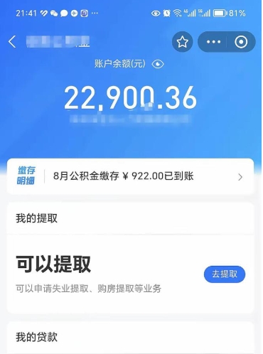 黄山公积金封存提出条件（住房公积金封存提取是什么意思）