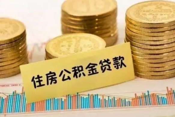 黄山辞职一个月可以取公积金吗（离职一个月住房公积金怎么提取）